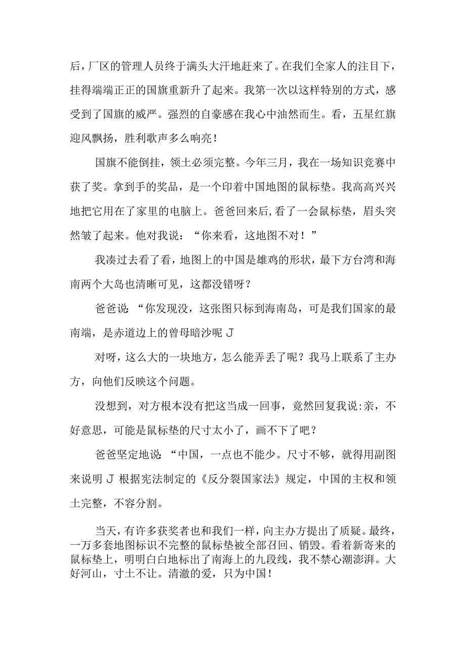 全国中小学生学宪法讲宪法比赛演讲稿.docx_第2页