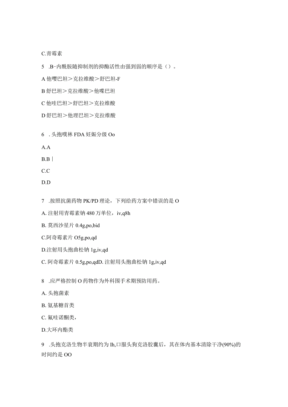 医院抗菌药物临床应用知识和规范化管理培训考核试题.docx_第2页