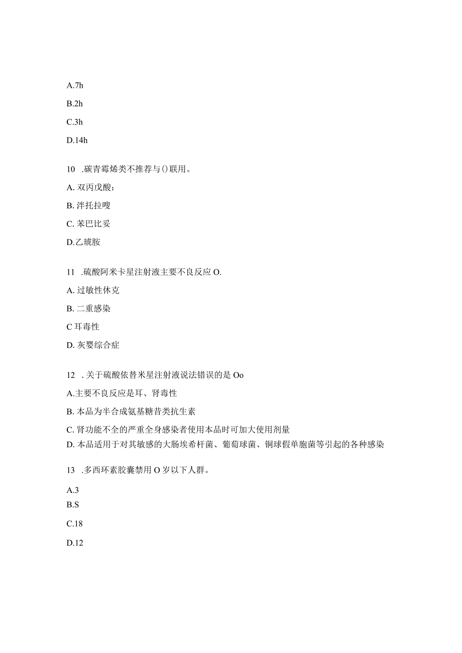 医院抗菌药物临床应用知识和规范化管理培训考核试题.docx_第3页