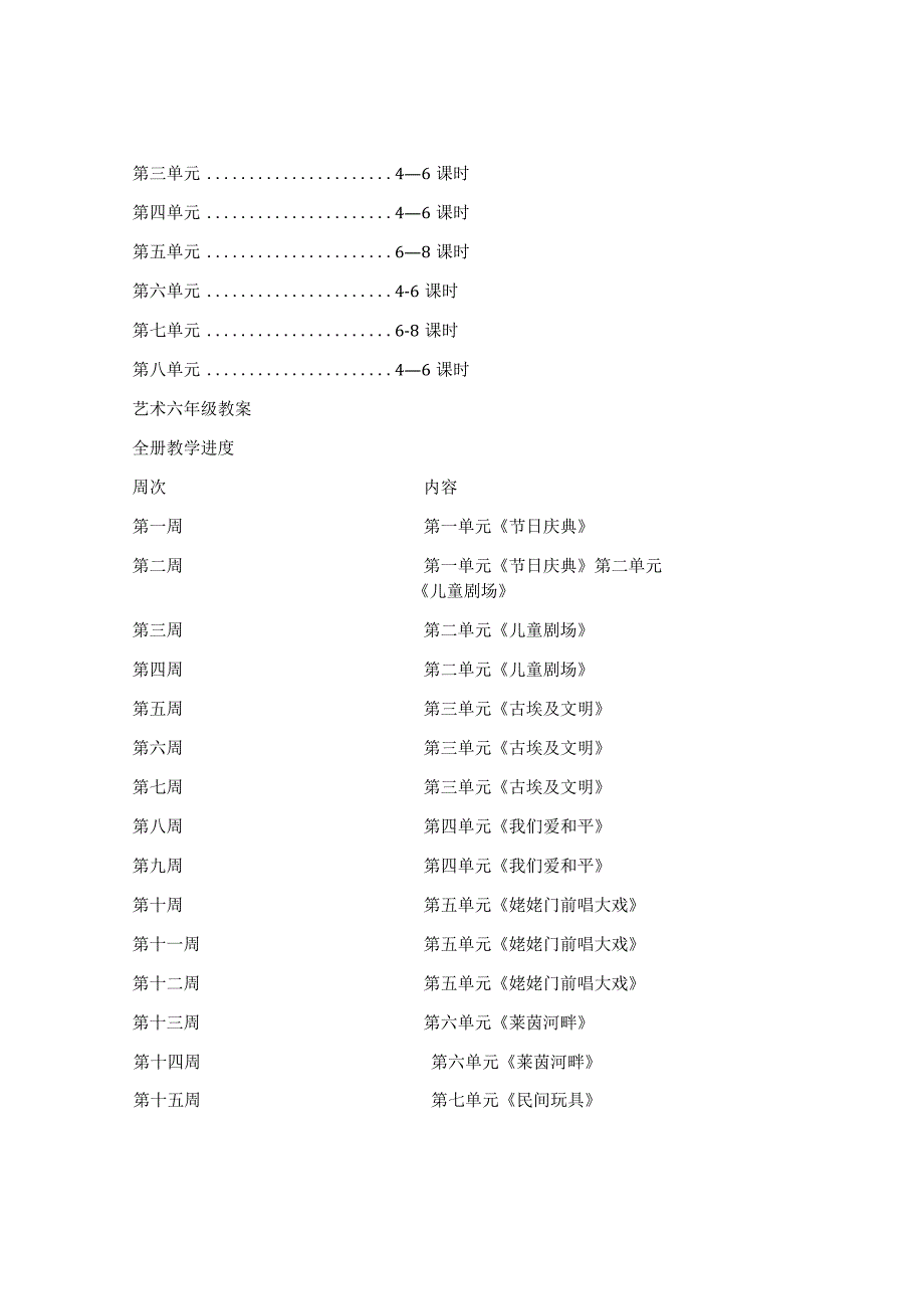 六年级艺术教案.docx_第2页