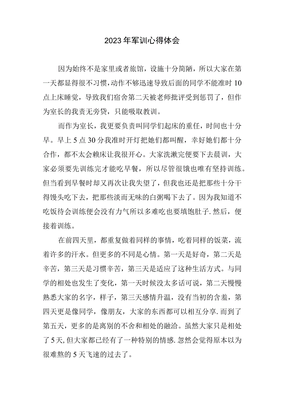 军训心得总结(1).docx_第1页