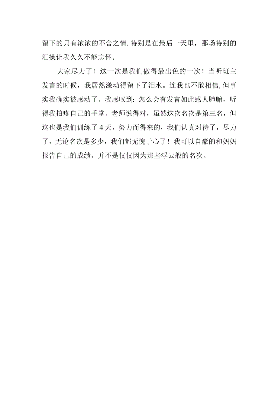 军训心得总结(1).docx_第2页