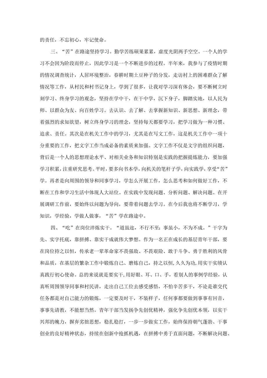 交流发言：青年干部更要学会“自找苦吃”.docx_第2页