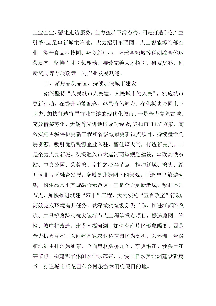 区长某区在全市经济社会高质量发展座谈会上的汇报材料2篇.docx_第3页