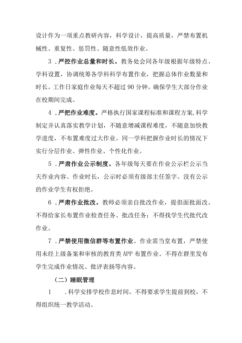 中学规范办学制度.docx_第2页