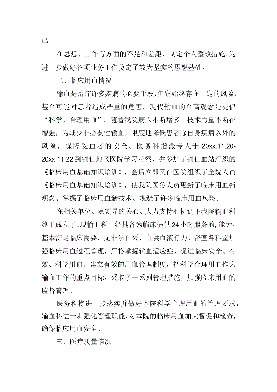 医院科室考核工作报告.docx_第2页