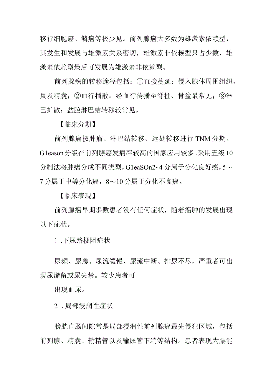 前列腺癌患者的护理常规.docx_第3页