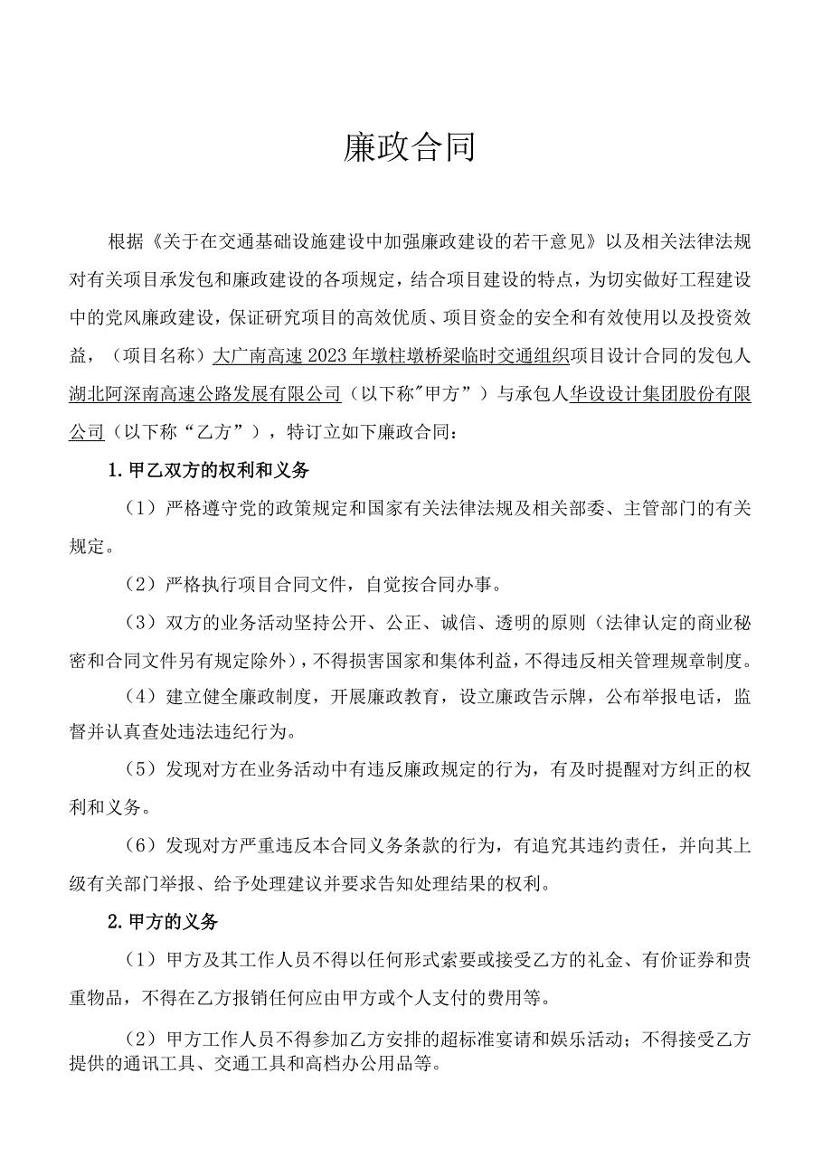 何志良_廉政合同根据《关于在交通基础设施》.docx_第1页