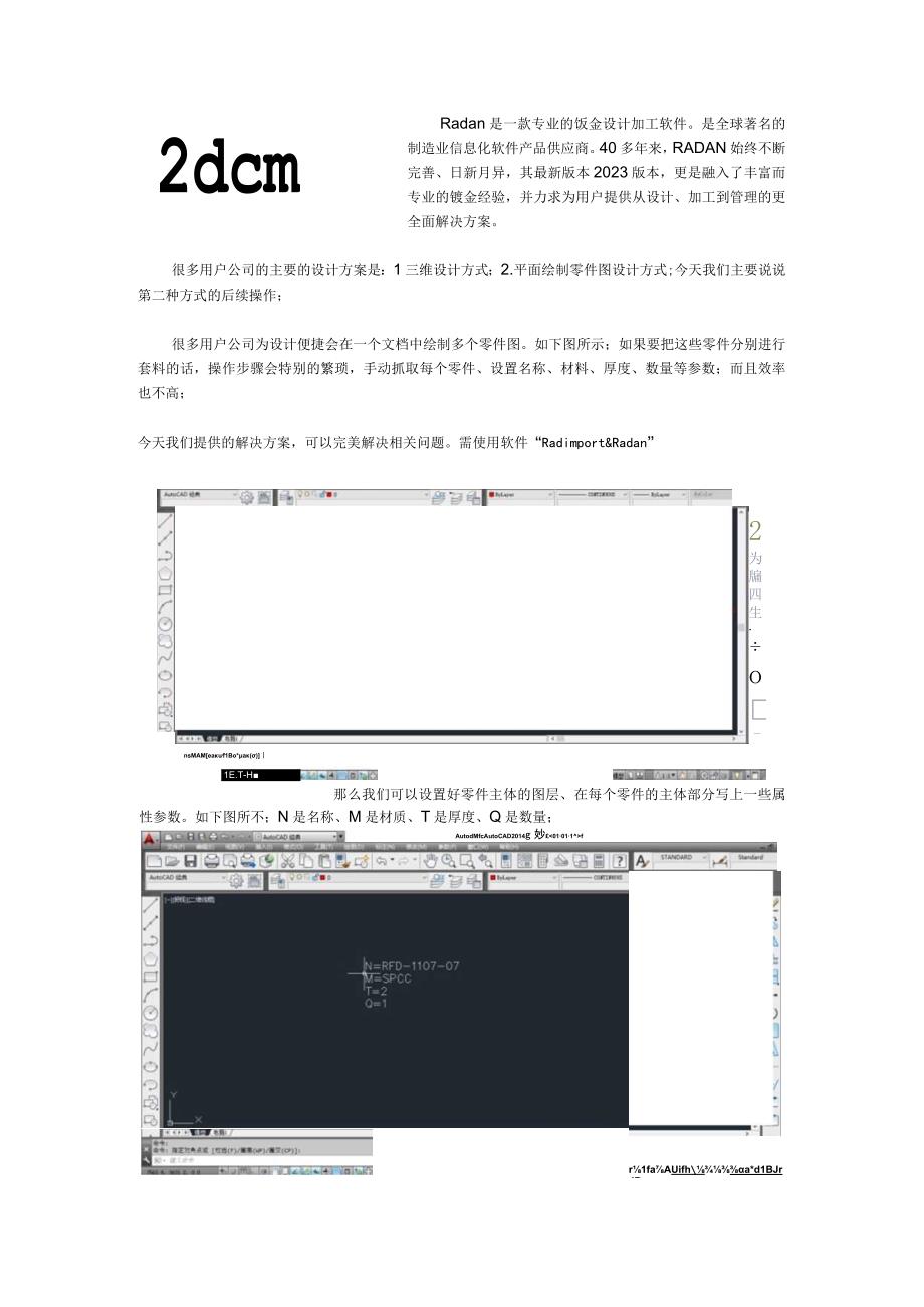 一档多图的钣金加工的解决方案---Radimport.docx_第1页