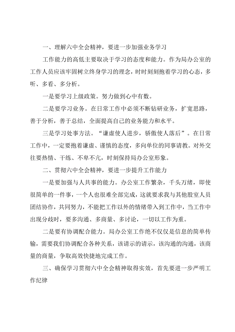 做好办公室工作的几点体会（19篇）.docx_第3页