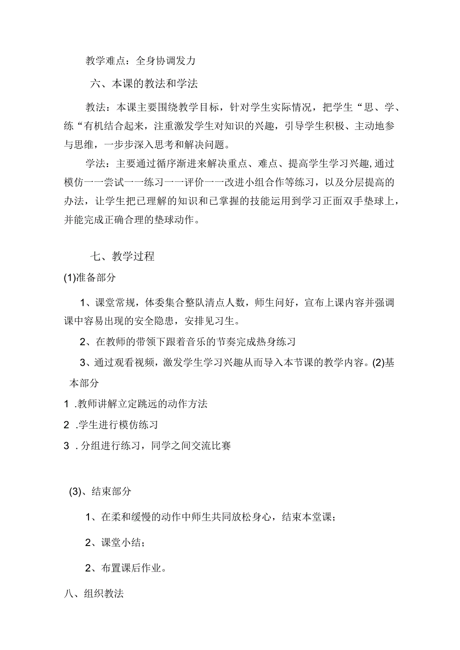 人教版六年级下册体育立定跳远（教案）.docx_第2页