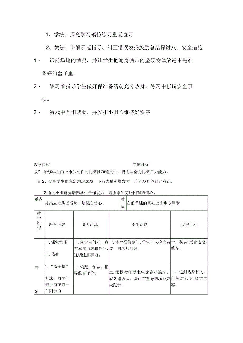 人教版六年级下册体育立定跳远（教案）.docx_第3页