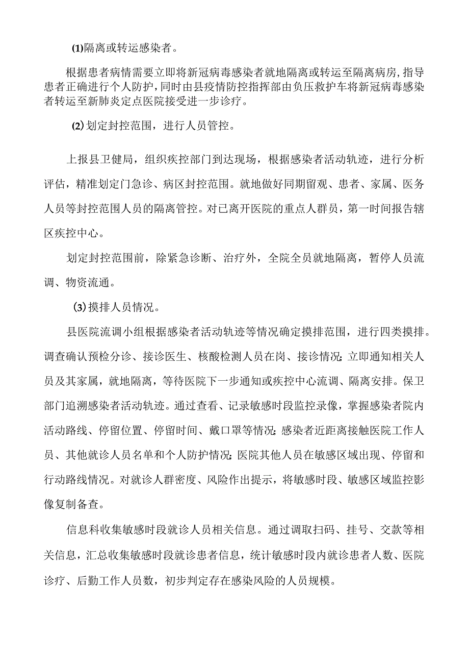 医院2022年出现新冠病毒核酸检测阳性患者处置预案及演练脚本.docx_第2页