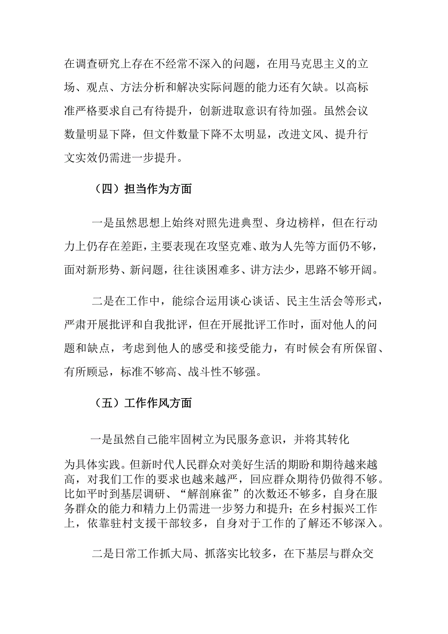 五篇：2023年主题教育专题民主生活会六个方面剖析发言材料.docx_第3页