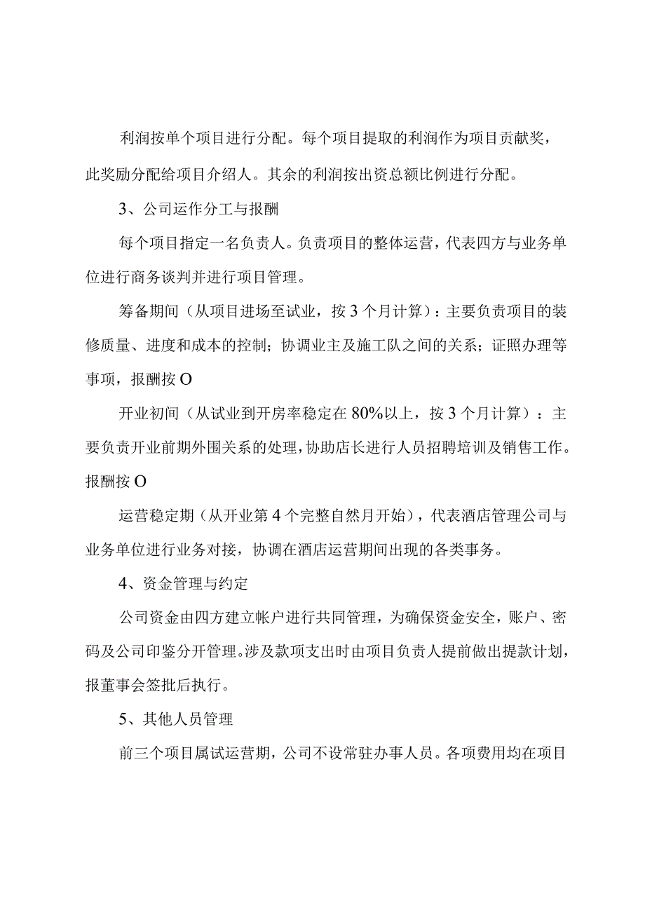 入股协议书范本合同2篇.docx_第2页