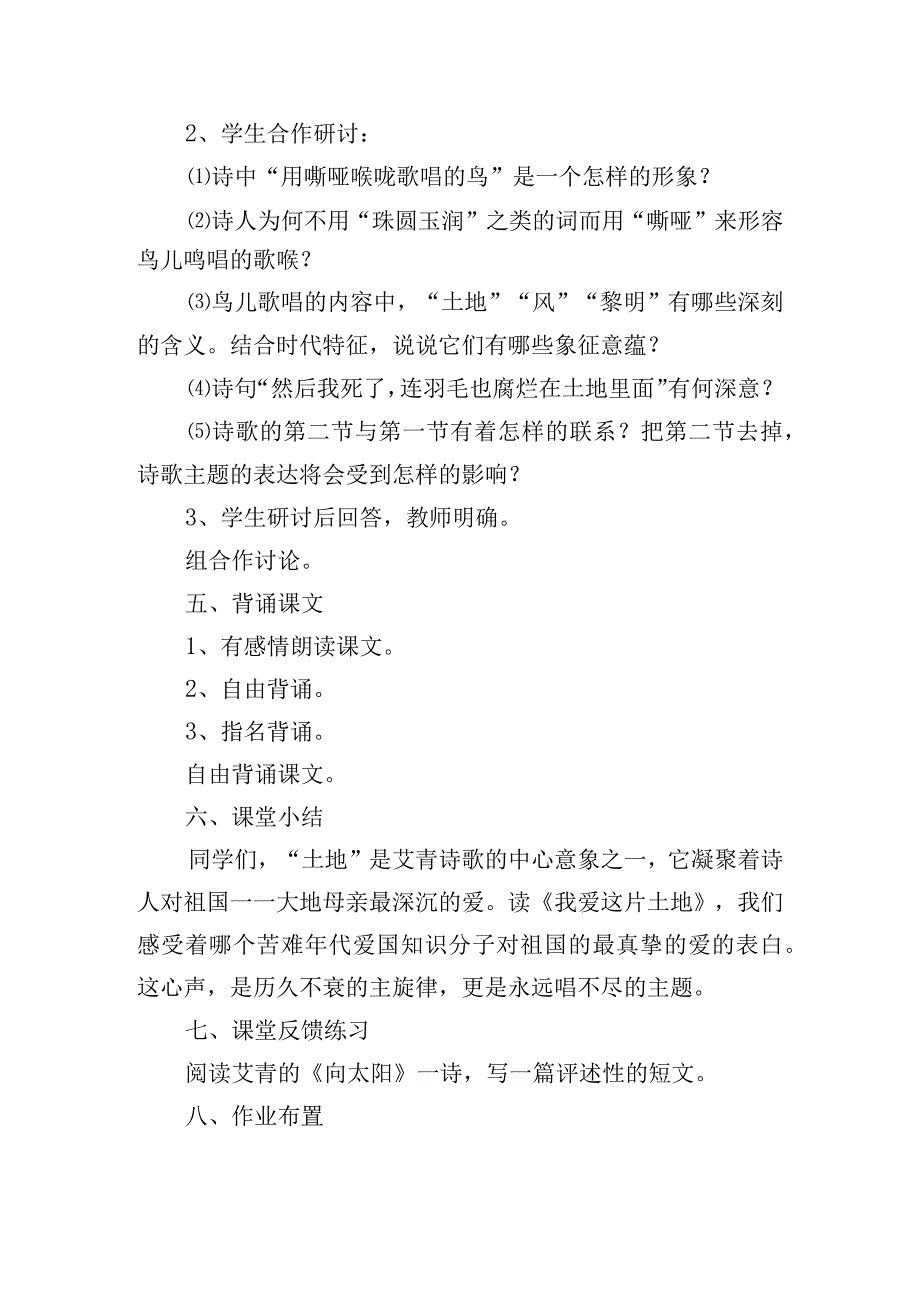 九年级上册课件教案.docx_第3页