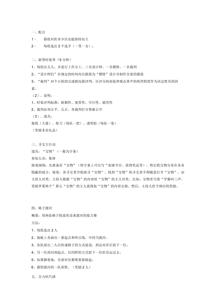 企业文化团队建设 9个小游戏.docx_第1页