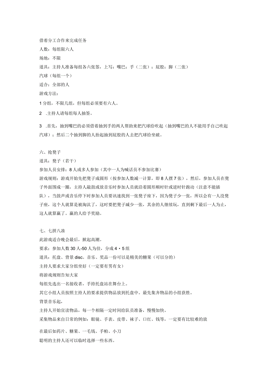 企业文化团队建设 9个小游戏.docx_第2页