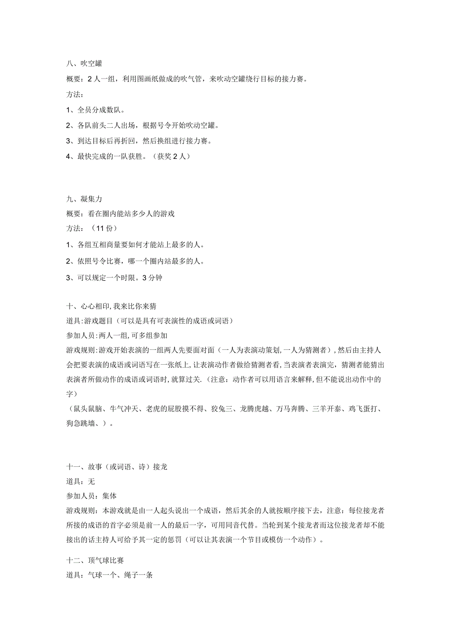 企业文化团队建设 9个小游戏.docx_第3页