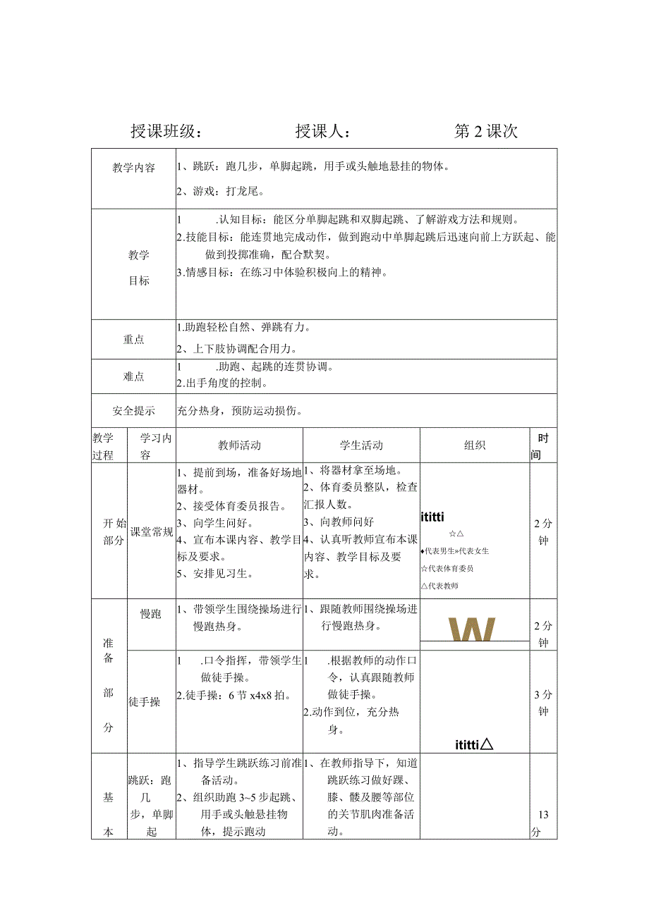 七年级体育与健康下册教案汇编.docx_第3页