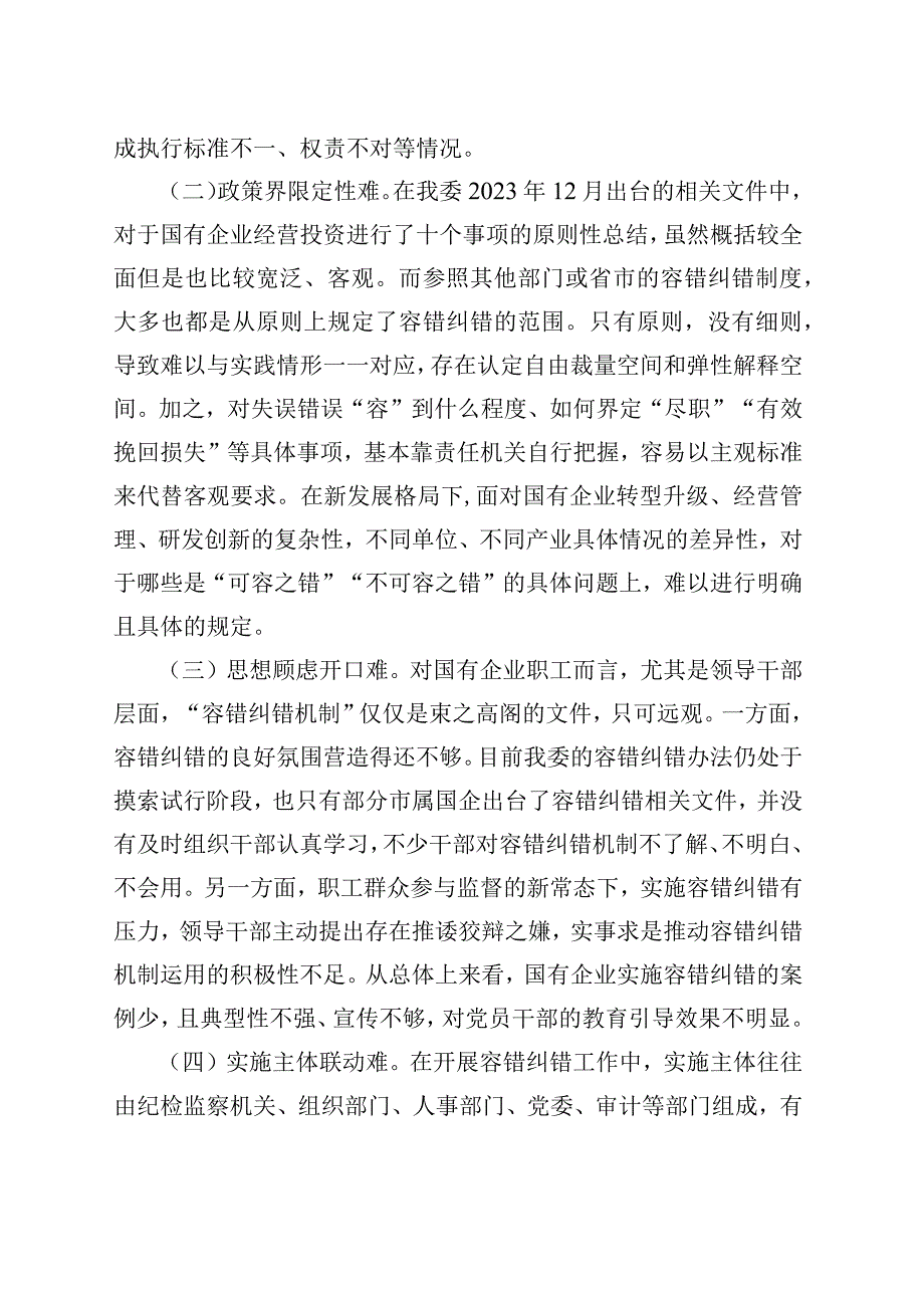 为实干者撑腰鼓劲 健全容错纠错的探索与思考.docx_第2页