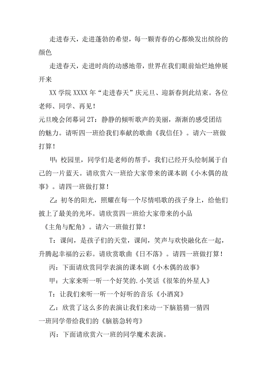 元旦晚会闭幕词汇编15篇.docx_第2页