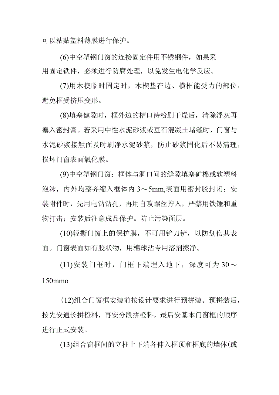 医院门诊综合楼业务辅助楼门窗工程施工方法.docx_第2页