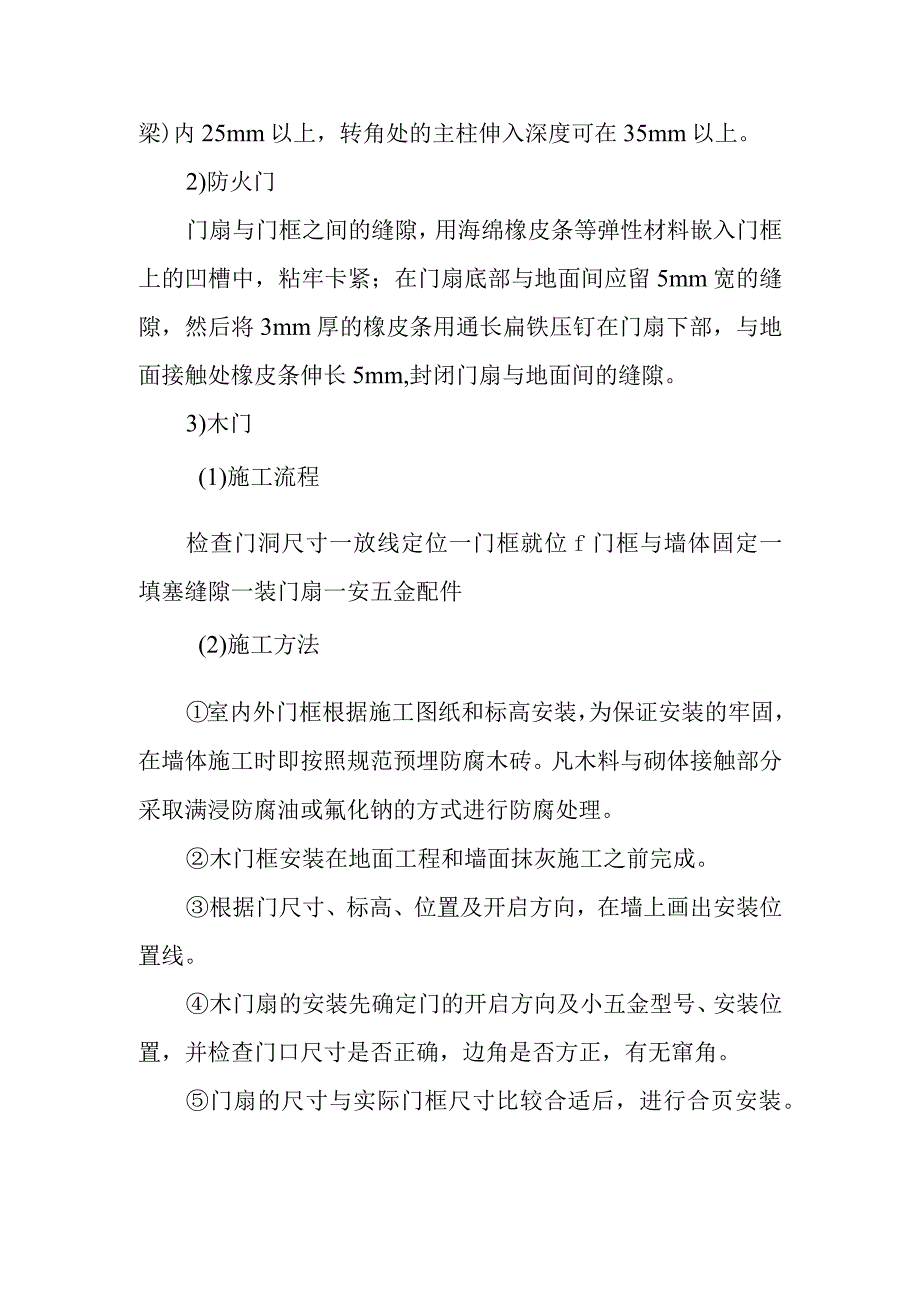 医院门诊综合楼业务辅助楼门窗工程施工方法.docx_第3页