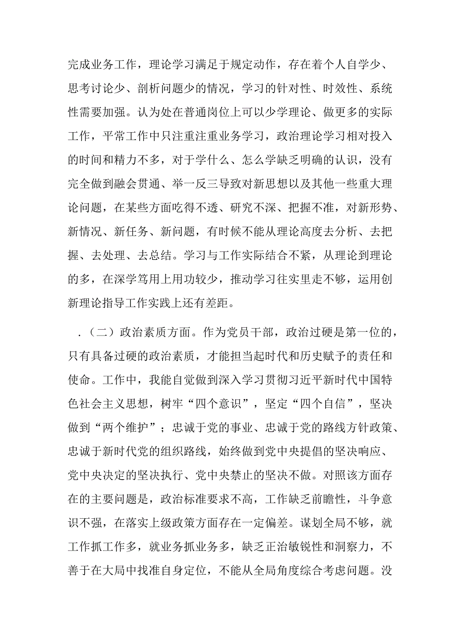 一般普通党员干部学习贯彻2023年主题教育专题民主生活会个人对照检查发言提纲6篇.docx_第2页