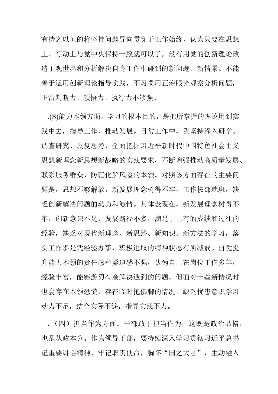 一般普通党员干部学习贯彻2023年主题教育专题民主生活会个人对照检查发言提纲6篇.docx_第3页