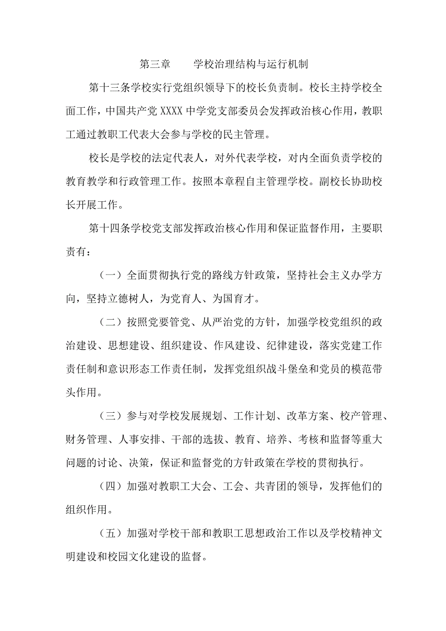 中学学校章程.docx_第3页