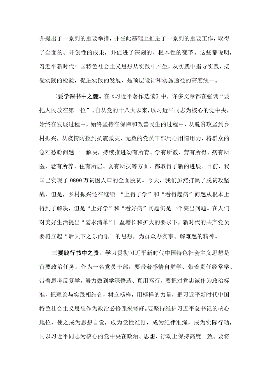 主题教育专题党课发言稿、学习《著作选读》有感两篇.docx_第2页