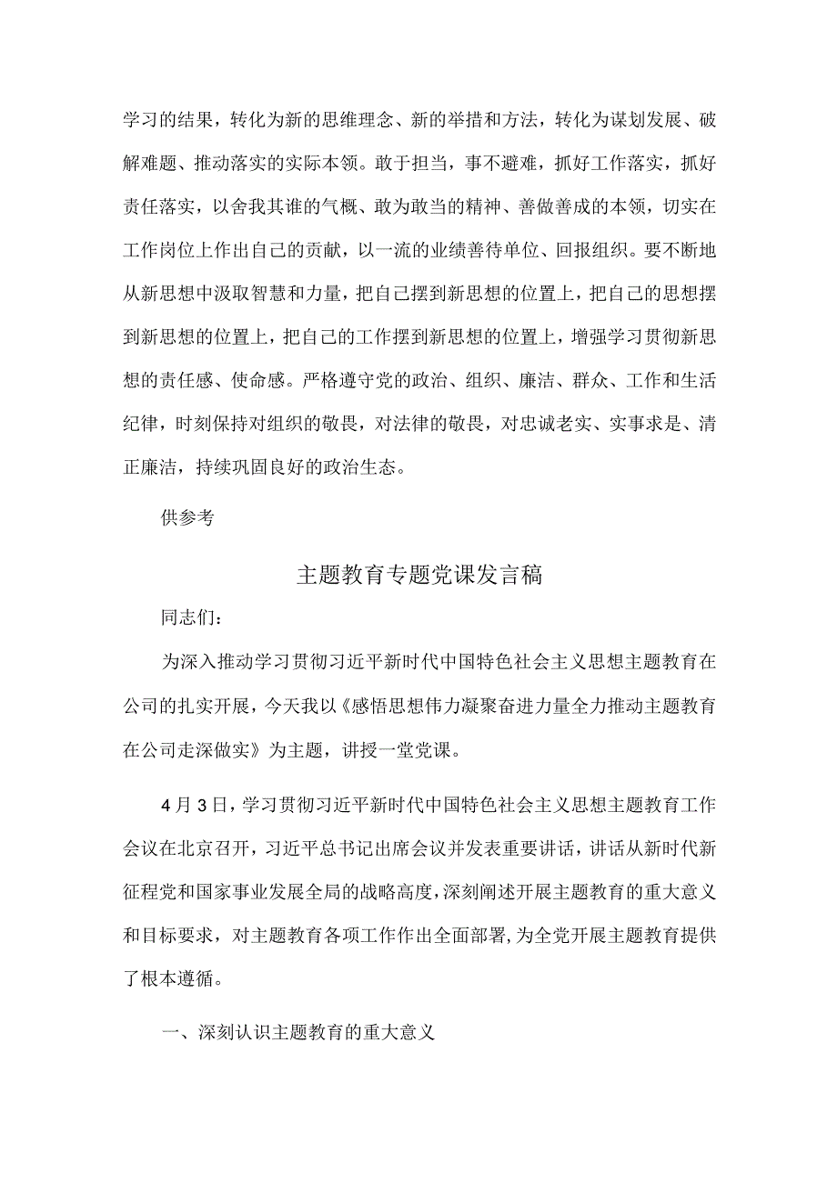 主题教育专题党课发言稿、学习《著作选读》有感两篇.docx_第3页