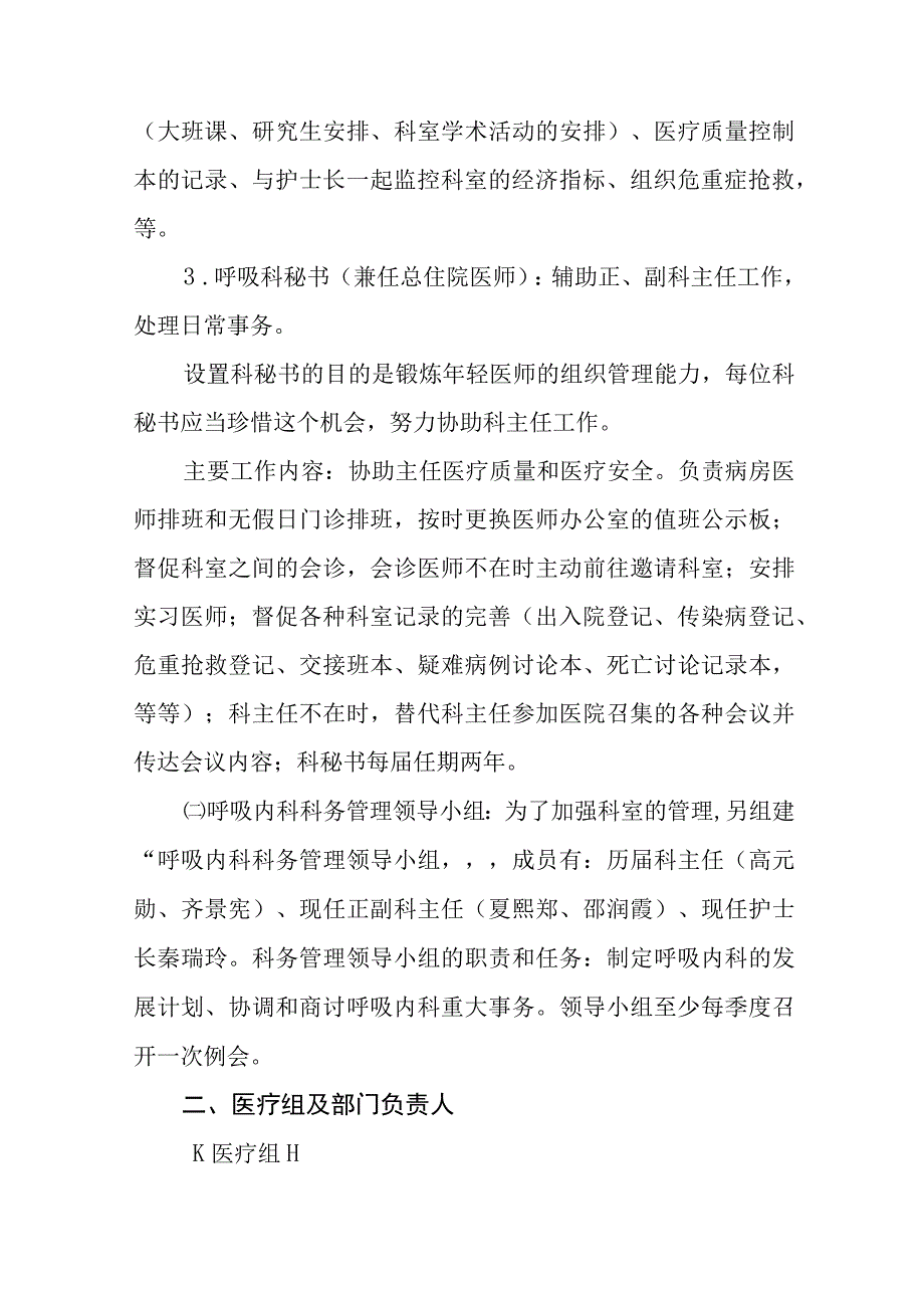 三甲医院呼吸内科五年发展规划.docx_第2页