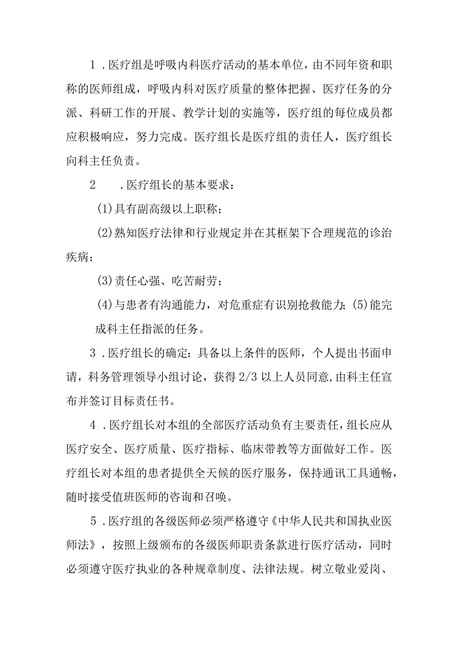 三甲医院呼吸内科五年发展规划.docx_第3页