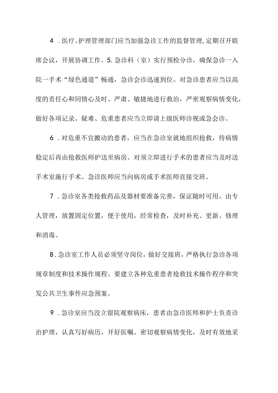 医院临床部门工作制度.docx_第2页