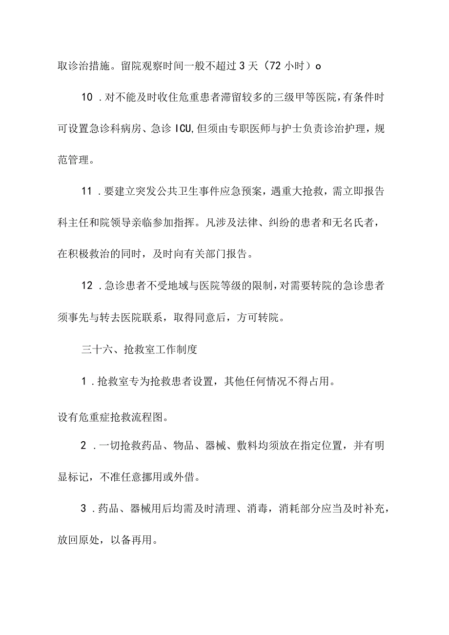 医院临床部门工作制度.docx_第3页