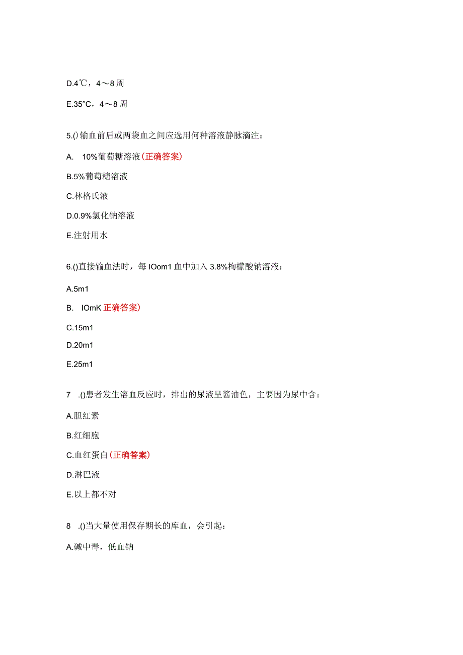 临床输血学检验技术试题及答案.docx_第3页