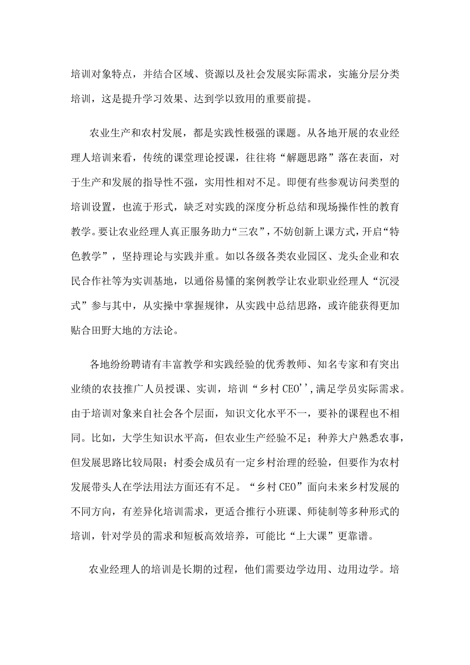 做好农业职业经理人培训心得体会.docx_第2页