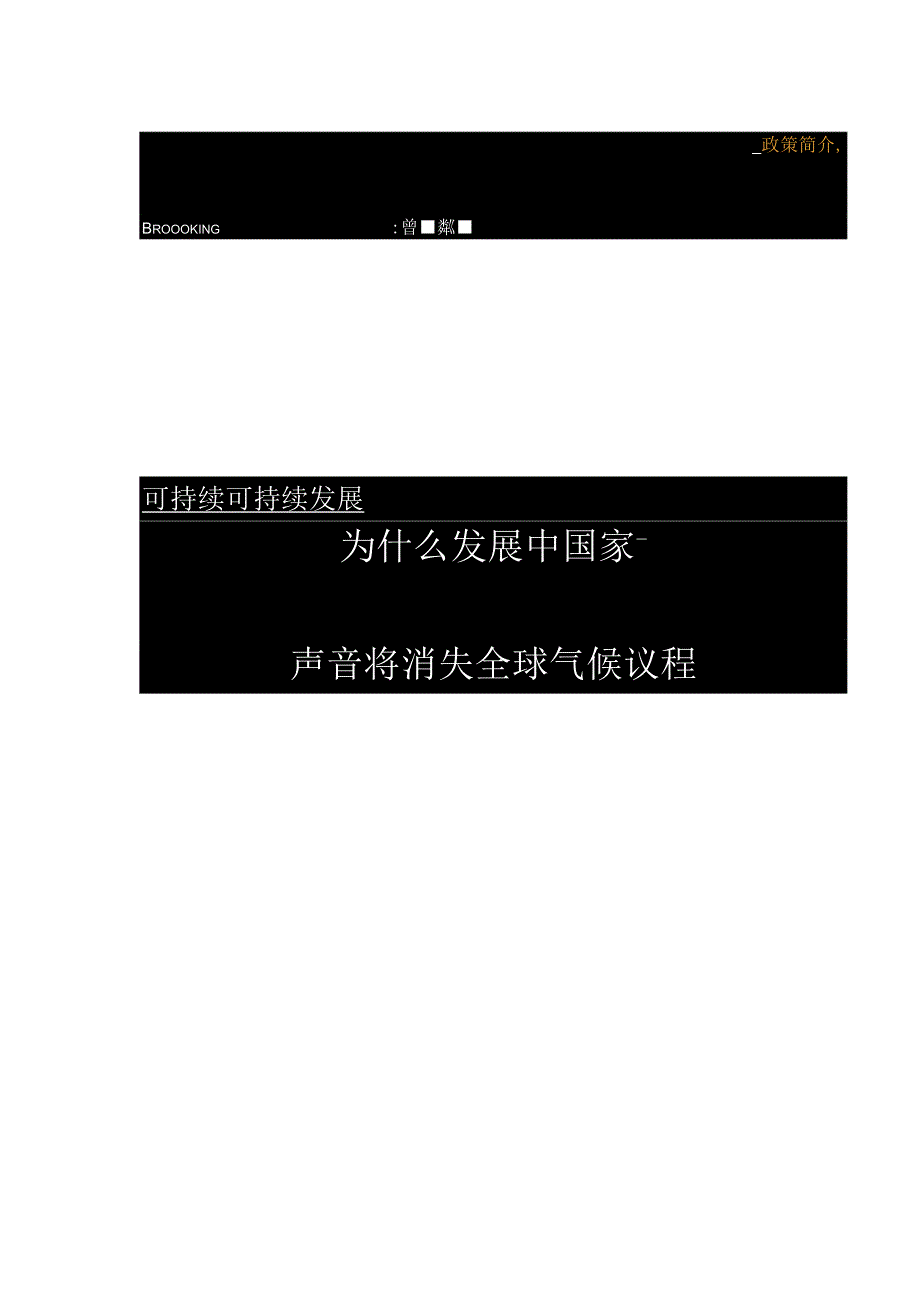 为什么发展中国家的声音将影响全球气候议程(翻译).docx_第1页