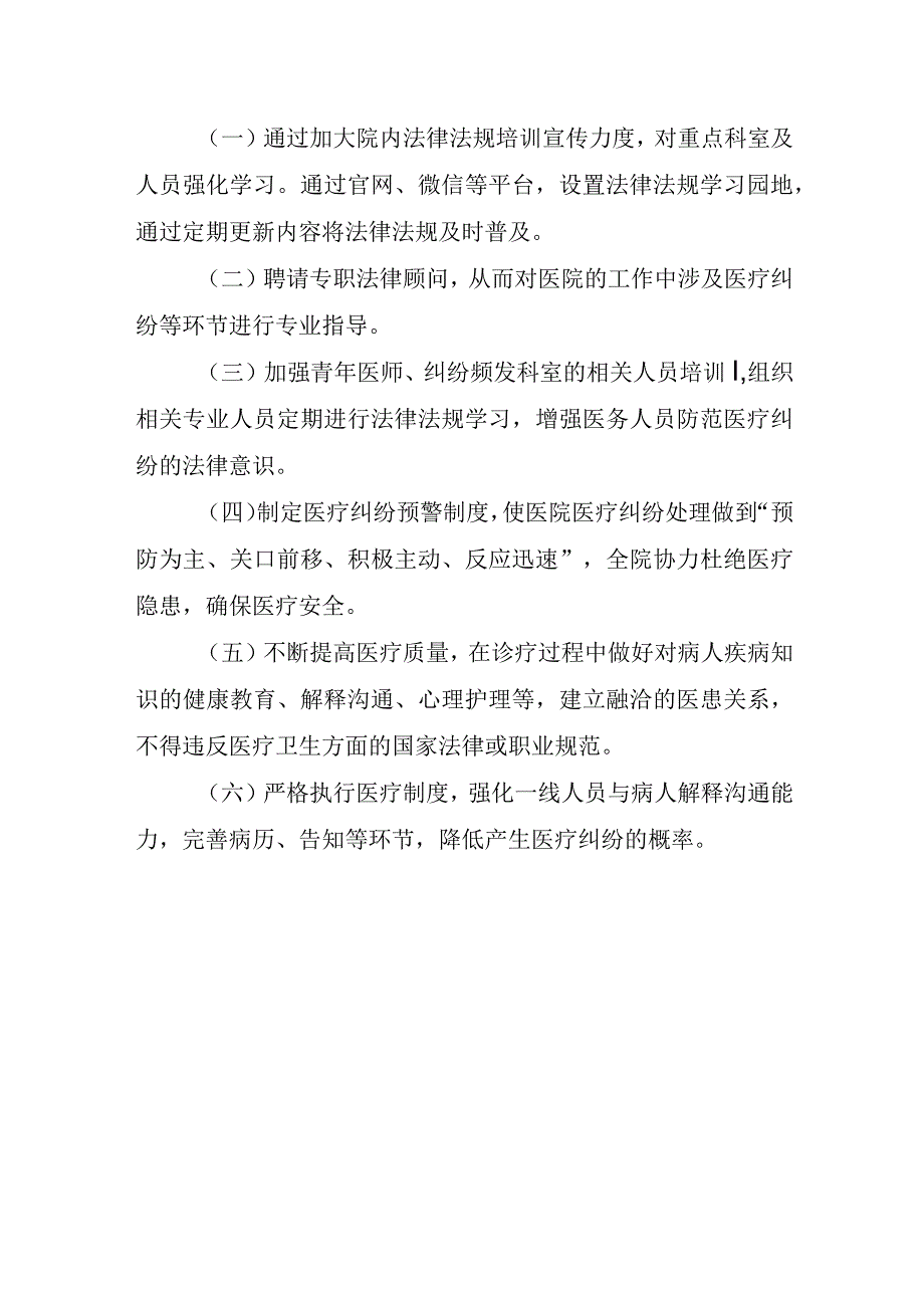 医院医疗纠纷脆弱性分析报告.docx_第2页