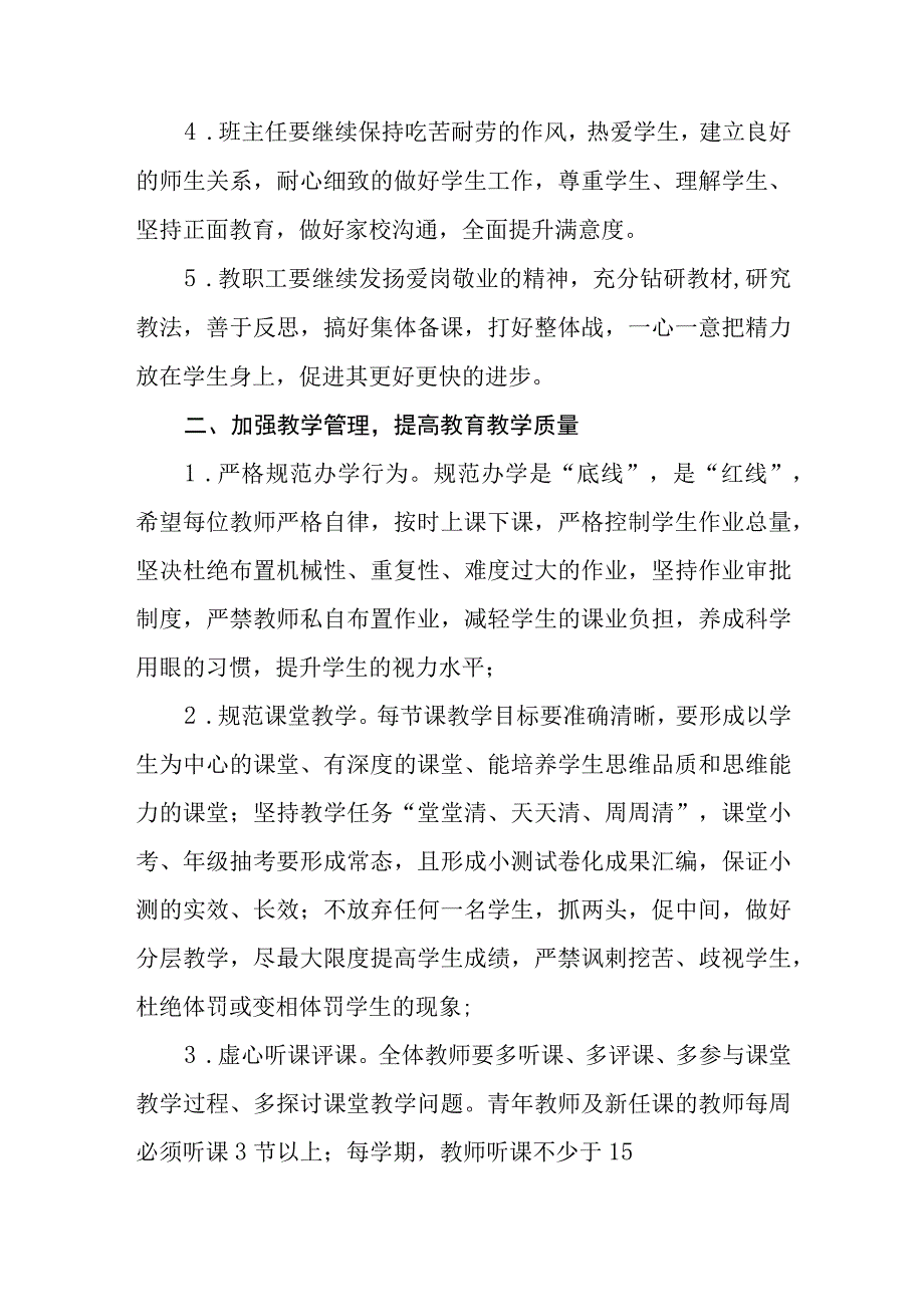 中学2023-2024第一学期工作计划.docx_第2页