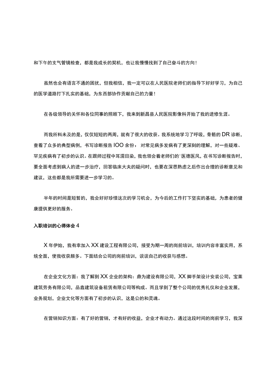 入职培训的心得体会范文500字（通用7篇）.docx_第3页