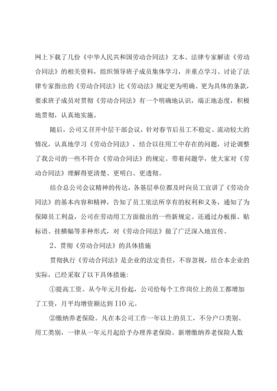 劳动合同自查报告3篇.docx_第2页