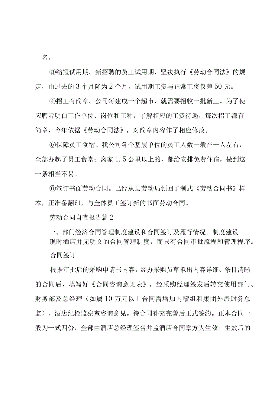 劳动合同自查报告3篇.docx_第3页