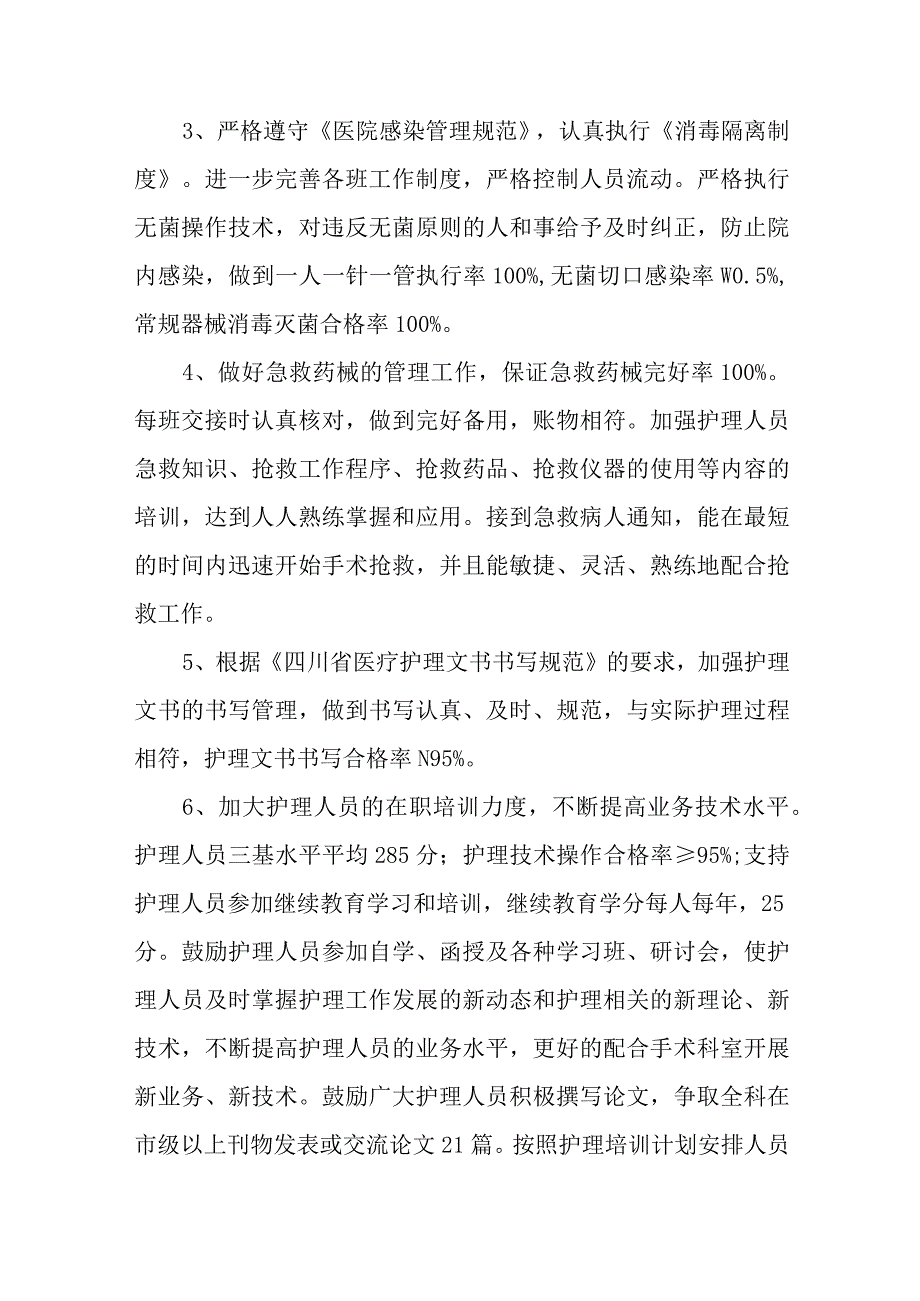 医院护理质控工作总结9.docx_第2页