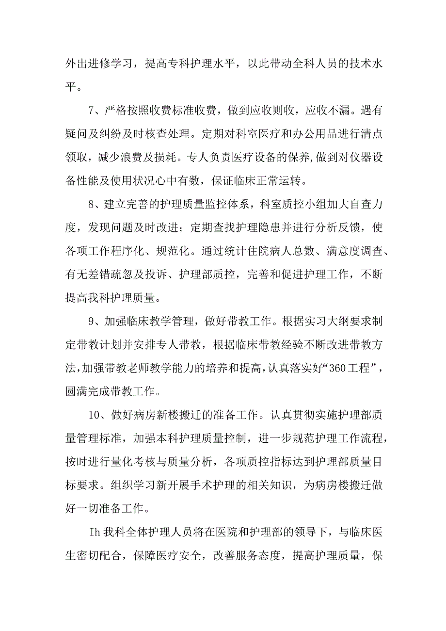 医院护理质控工作总结9.docx_第3页