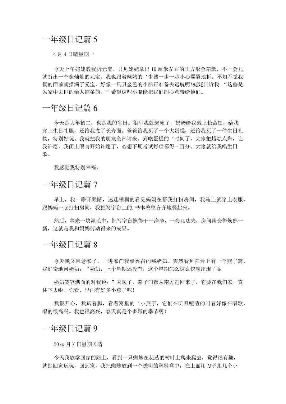 一年级日记_3.docx_第2页