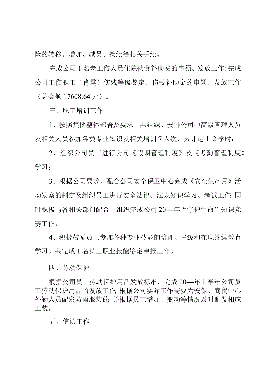 人事上半年个人工作总结怎么写（3篇）.docx_第3页