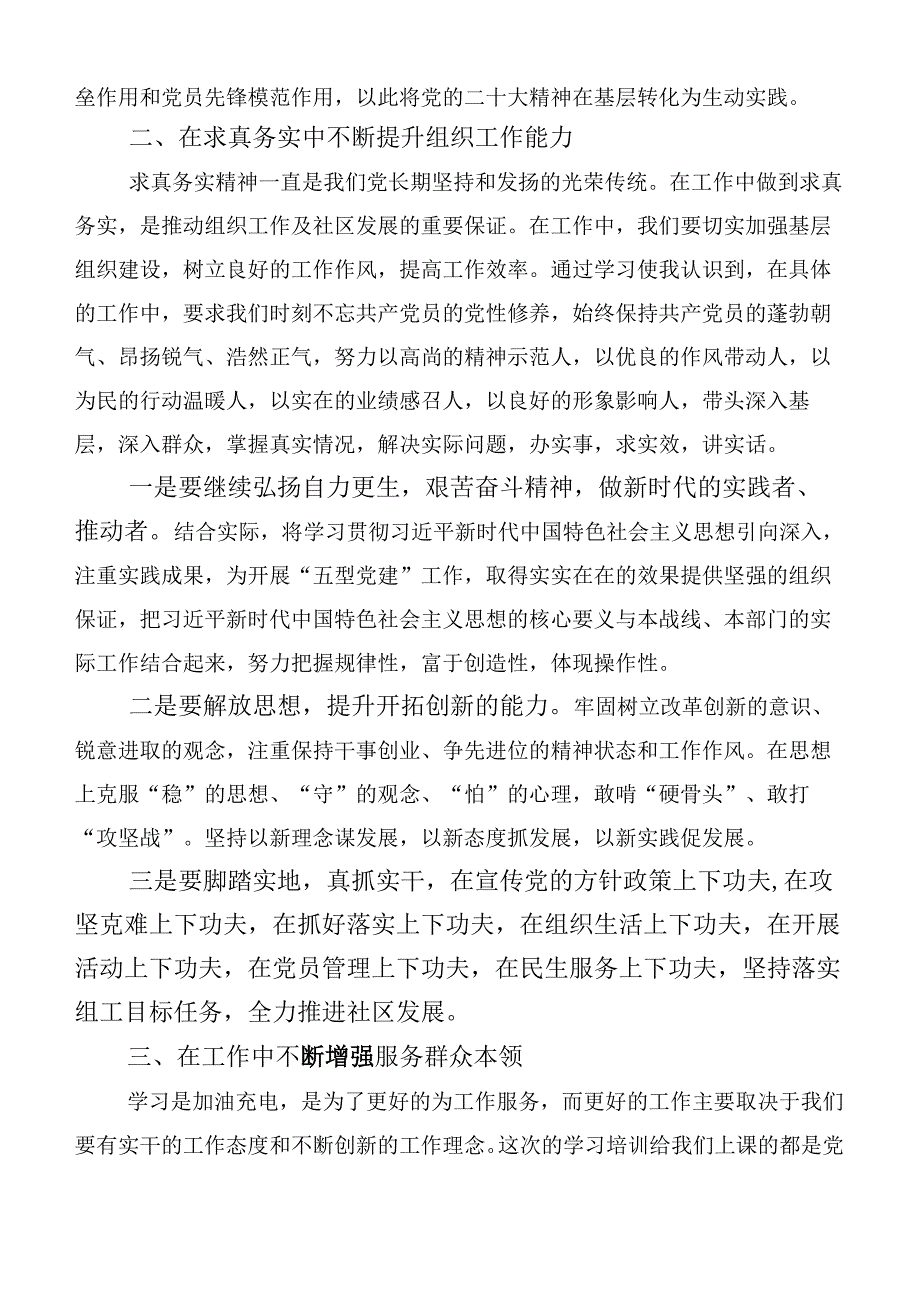 六篇汇编全国社区党组织书记和居委会主任视频培训班的讲话.docx_第2页